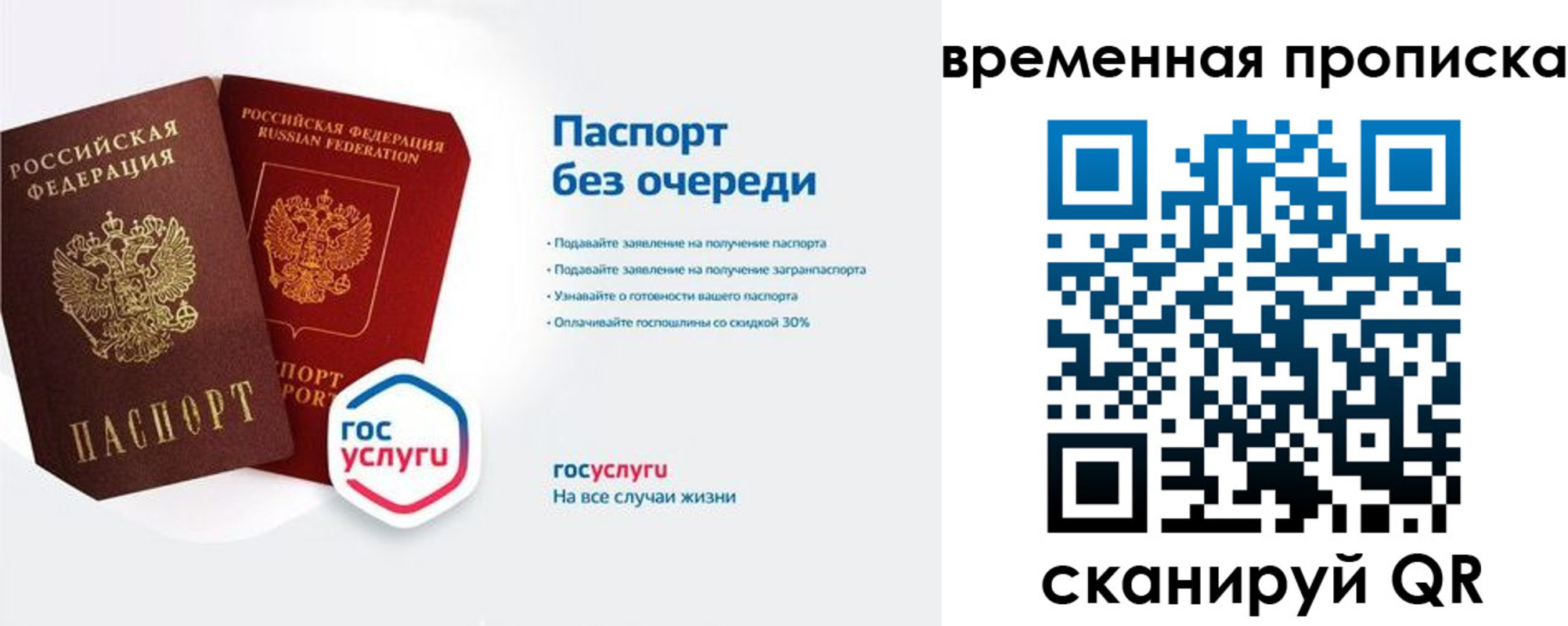 прописка штамп в Зиме