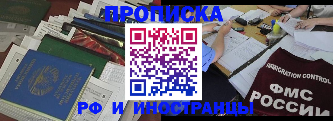 прописка гарантия в Зиме