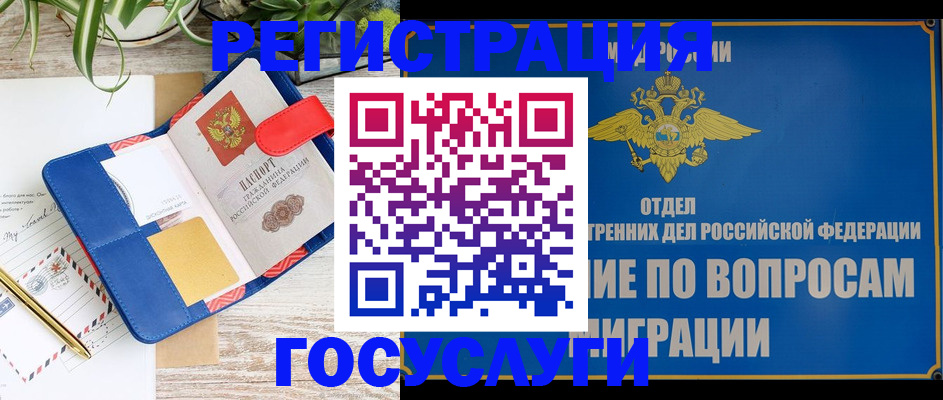 временная регистрация в Зиме