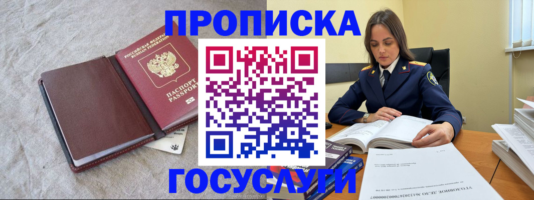 прописка регистрация в Зиме